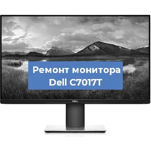 Замена экрана на мониторе Dell C7017T в Самаре
